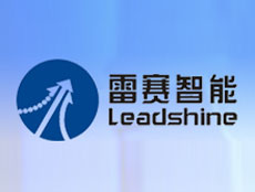 深圳市雷賽控制技術(shù)有限公司（原雷賽智能控制事業(yè)部）
