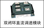 捷普 雙閉環(huán)直流調(diào)速控制模塊