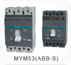 MYM53（ABB-S）系列塑料外殼式斷路器