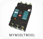 MYM30（TM30）系列塑料外殼式斷路器