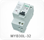 MYB30L-32（DZ30L-32）漏電斷路器