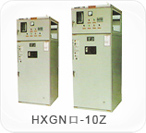 HXGN口-10Z環(huán)網(wǎng)真空開關(guān)柜