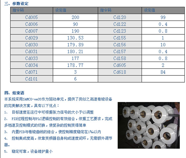 三墾變頻器在FDY高速紡機(jī)上的應(yīng)用