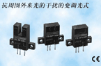 接插件式(變調(diào)光)微型光電傳感器 EE-SPY30/40