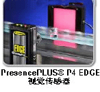 BANNER推出高分辨率(130萬(wàn)像素)P4 EDGE 1.3視覺(jué)傳感器