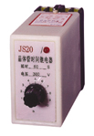 中科JSS1電子式時間繼電器