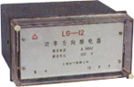 上繼LG-11、12型功率方向繼電器