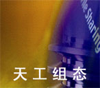 天工組態(tài)軟件