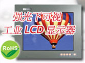 艾訊推出15寸TFT工業(yè)LCD顯示器- PANEL6157（強(qiáng)光下可視）