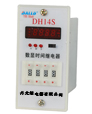 丹龍 DH14S數(shù)顯時(shí)間繼電器
