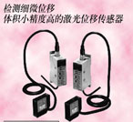 日本OMRON 移位傳感器-高精度激光位移傳感器-Z4M-W（代理）