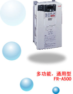 三菱 FR-A500變頻調(diào)速器(代理)