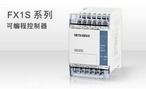 三菱 PLC-FX1S（代理）
