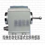 江陰勝藍 線性差動變壓器式位移傳感器