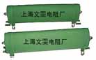 文雯 ERHX扁型電阻器
