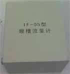 偉思 IF-05型數(shù)字式堰槽水頭測量傳感器