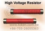 徳利特 高頻/高壓電阻器