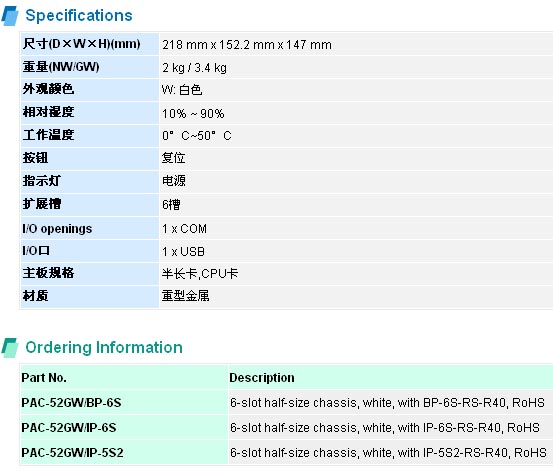 IEI PAC-52G 6槽半長緊湊式機(jī)箱