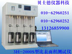 貝士德 3H-2000S型全自動氮吸附比表面積測試儀