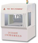 南京工藝 DX5040型 CNC精密雕銑機(jī)