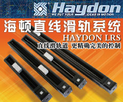 海頓直線滑軌系統(tǒng)（LRS）直線滑軌道 更精確完美的控制