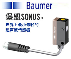 堡盟SONUS:世界上最小最輕的超聲波傳感器
