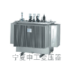 申工 S9、S9-M系列油浸式變壓器