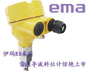伊瑪RB系列雷達(dá)導(dǎo)波料位計驚艷上市