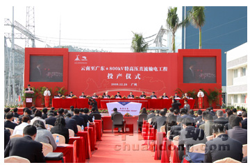 世界首個(gè)±800千伏云廣特高壓直流輸電工程單極投產(chǎn)