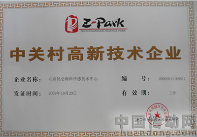 中關(guān)村高新技術(shù)企業(yè)