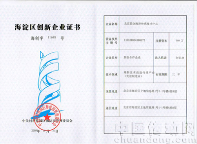 海淀區(qū)創(chuàng)新企業(yè)證書