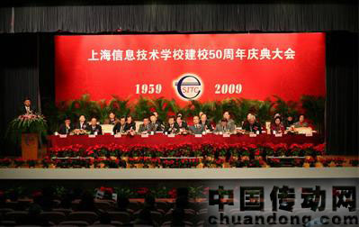 上海信息技術(shù)學(xué)校舉行慶祝建校50周年大會