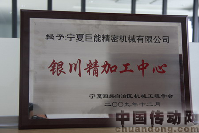 寧夏巨能精密機(jī)械有限公司獲銀川精加工中心榮譽(yù)