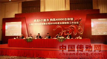 上海三菱電梯2010年度全國(guó)銷售工作會(huì)議召開