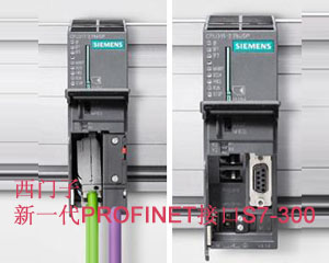 西門子新一代PROFINET接口S7-300隆重面市