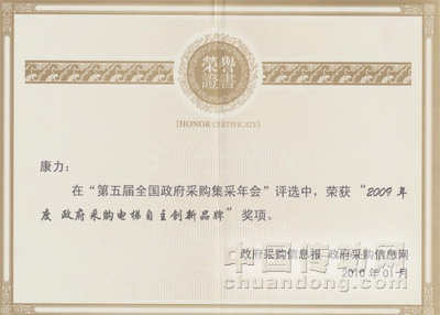 康力電梯獲得“2009年度政府采購(gòu)電梯自主創(chuàng)新品牌”榮譽(yù)