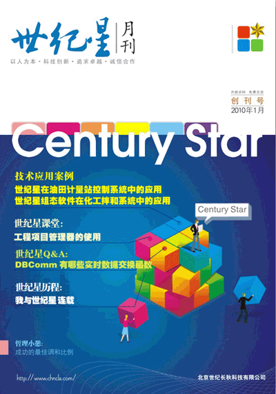 世紀(jì)星月刊 世紀(jì)長秋