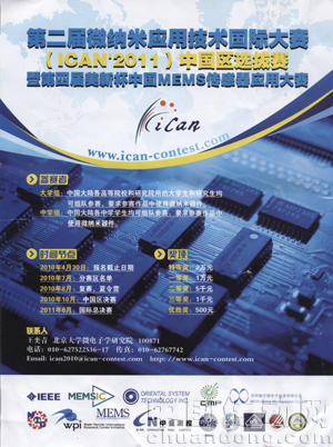 微納米應(yīng)用技術(shù)國際大賽