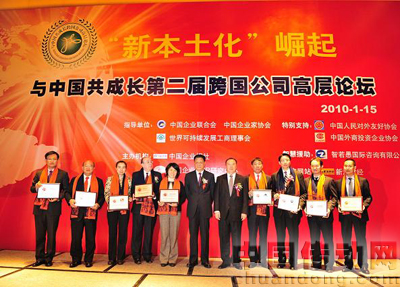 包括賽默飛世爾科技公司在內的9家跨國公司代表獲頒優(yōu)秀企業(yè)公民俱樂部獎項