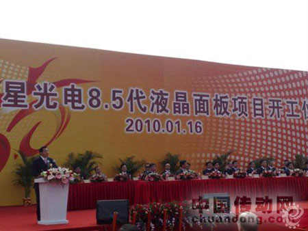 華星光電第8.5代液晶面板項(xiàng)目開(kāi)工奠基