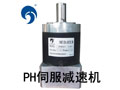 鵬輝科技 PH減速機