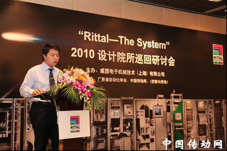 德國(guó)威圖產(chǎn)品工程師傅寅琦介紹威圖行業(yè)應(yīng)用