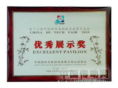 優(yōu)秀展示獎