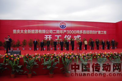 大全新能源有限公司二期年產(chǎn)3000噸多晶硅項(xiàng)目開(kāi)工建設(shè)