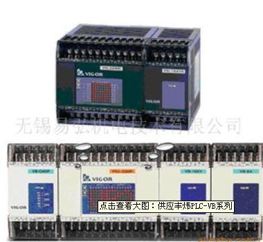 供應(yīng)豐煒PLC-VB系列 易弘基（代理）