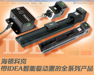 海頓科克帶IDEA智能驅(qū)動器的全系列產(chǎn)品