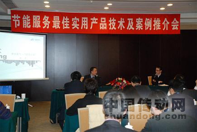 智光電氣能效部劉晉總經(jīng)理在“節(jié)能產(chǎn)品技術(shù)推介會(huì)”做報(bào)告