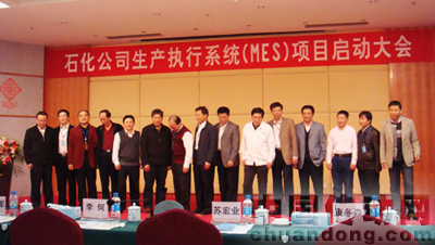 MES項(xiàng)目啟動(dòng)大會(huì)現(xiàn)場(chǎng)合影