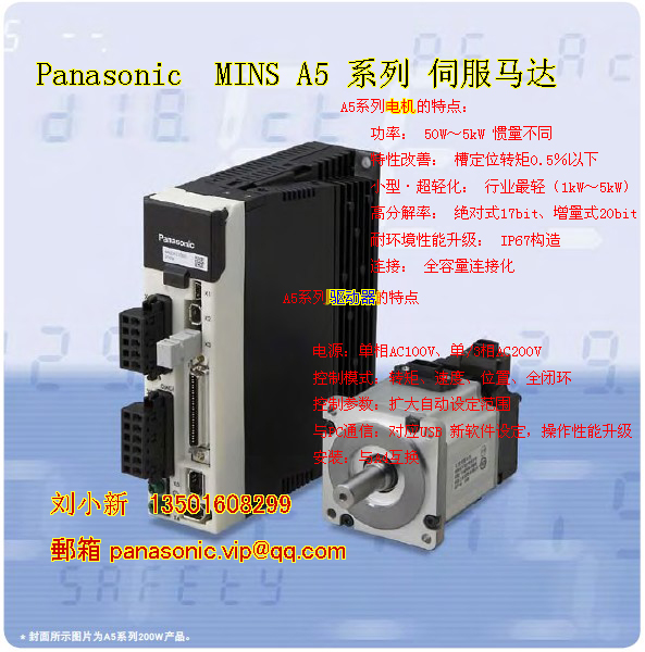 Panasonic MINAS A5 系列伺服馬達(dá)