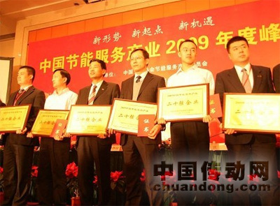 2009年中國節(jié)能服務(wù)產(chǎn)業(yè)二十強企業(yè)(左四：王宏英總經(jīng)理)